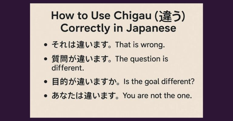 How to Use Chigau (違う) Correctly in Japanese